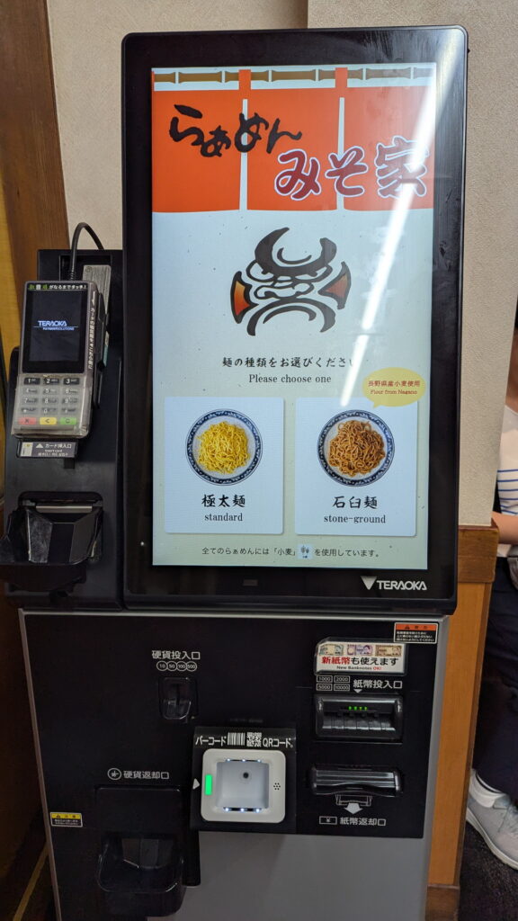 らぁめん みそ家