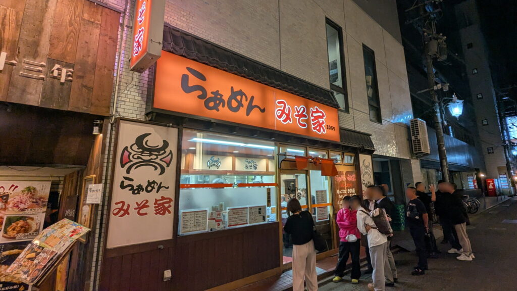 らぁめん みそ家