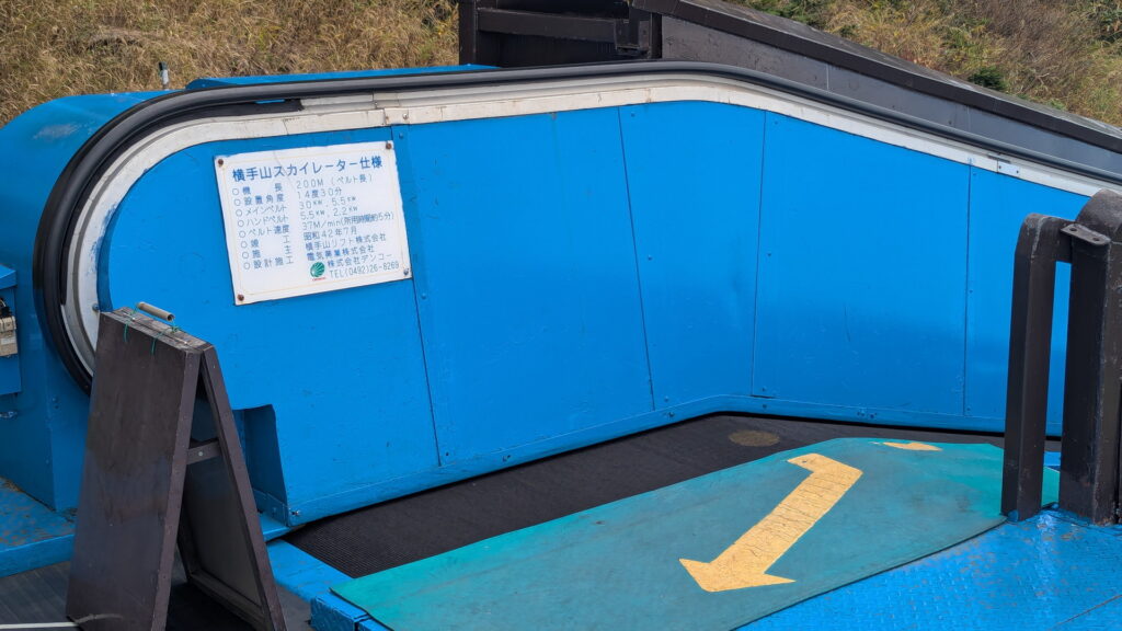 横手山スカイレーター