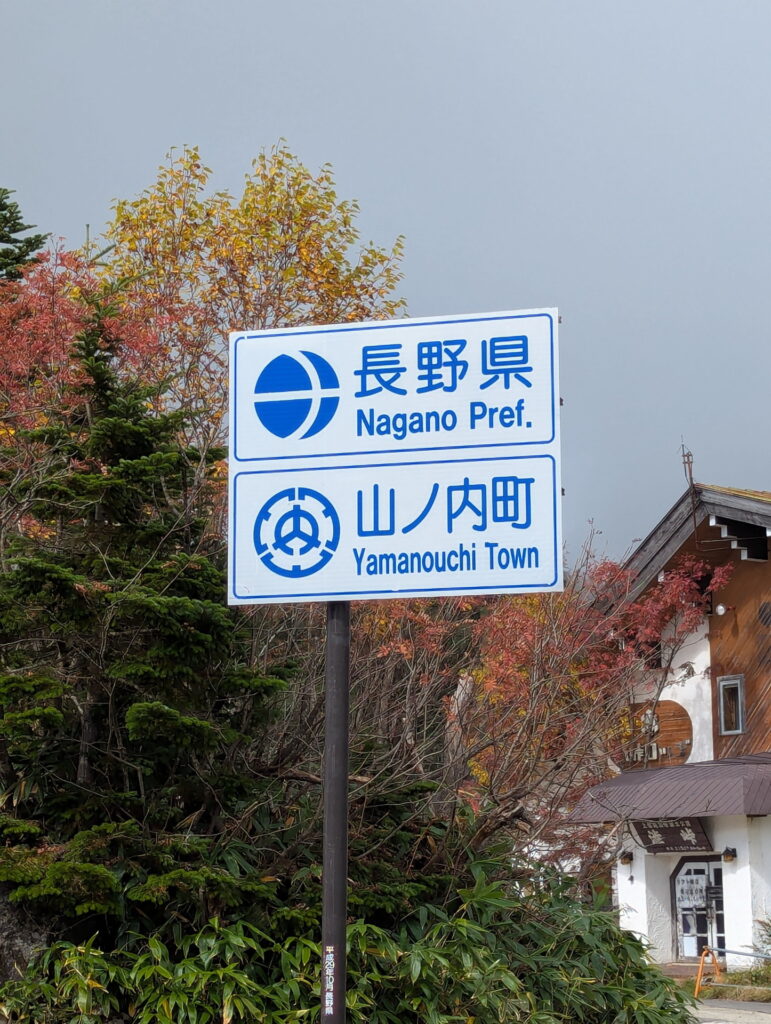 渋峠 長野県・群馬県県境