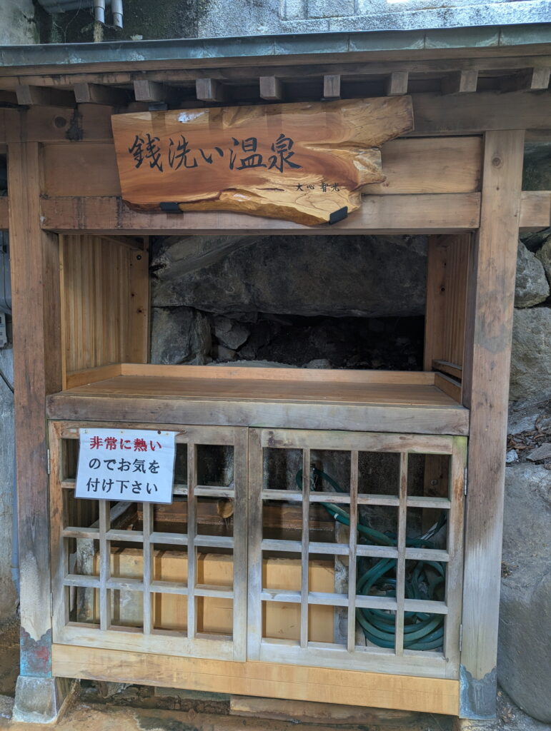 渋温泉 銭洗い温泉