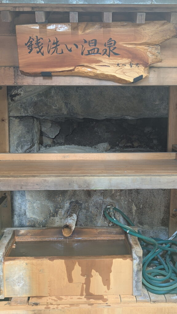 渋温泉 銭洗い温泉