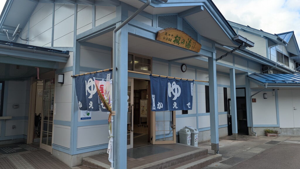湯田中温泉 楓の湯