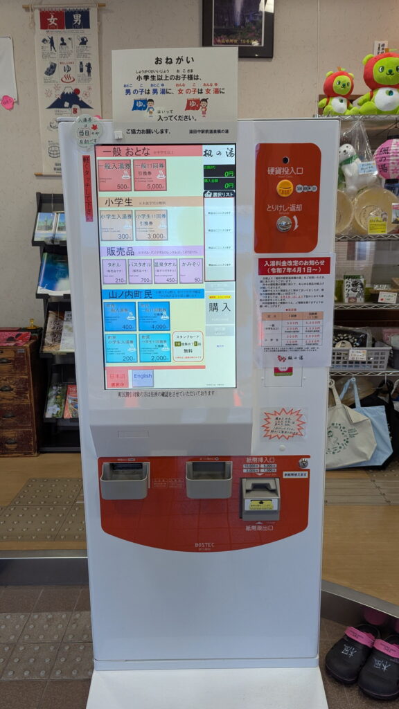 湯田中温泉 楓の湯