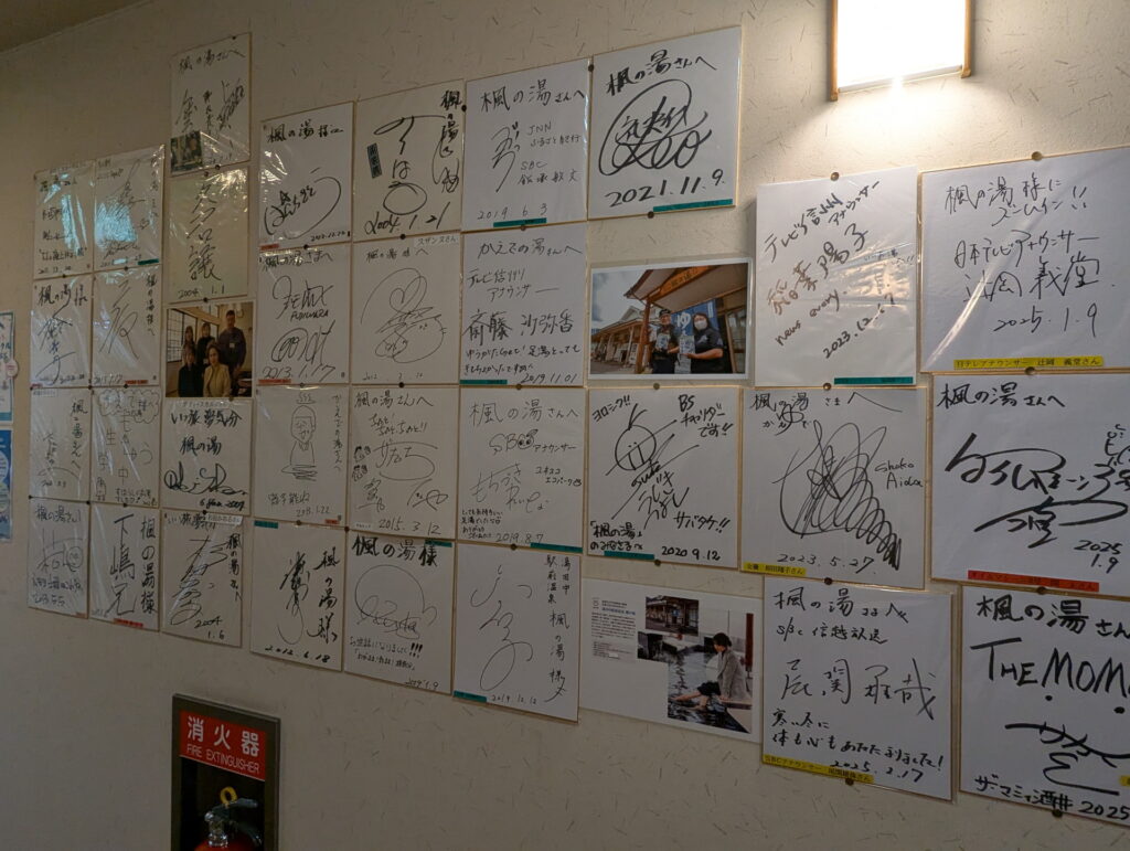 湯田中温泉 楓の湯