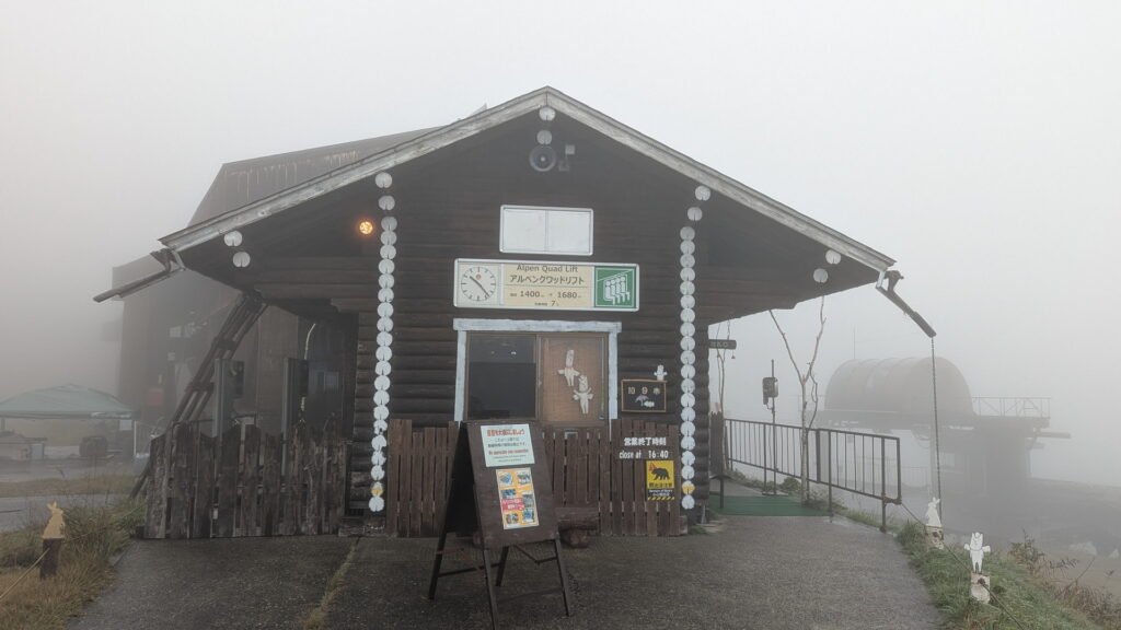 八方アルペンライン