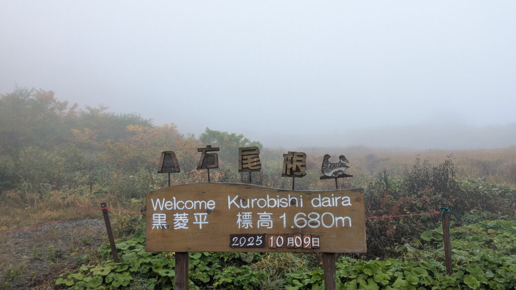 八方アルペンライン