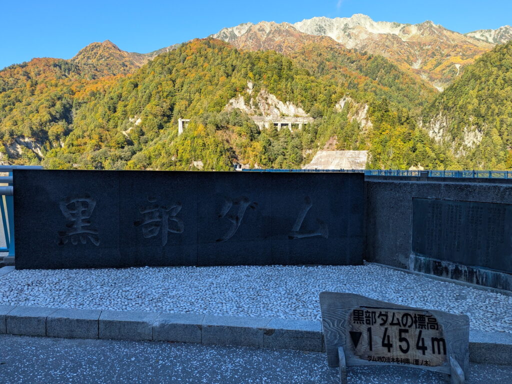 黒部ダム