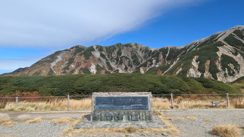 室堂・ミドリガ池