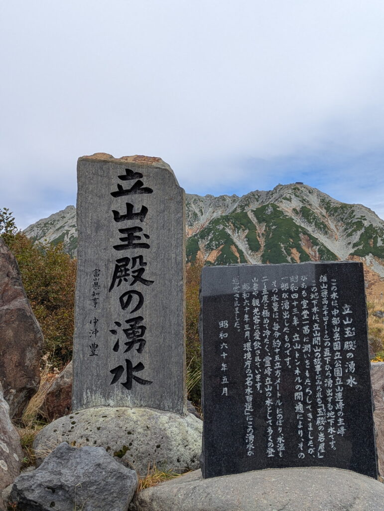 室堂・立山玉殿の湧水