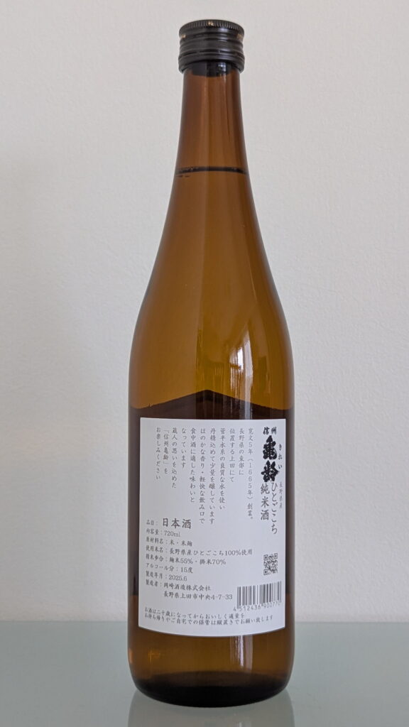 信州亀齢 ひとごごち 純米酒