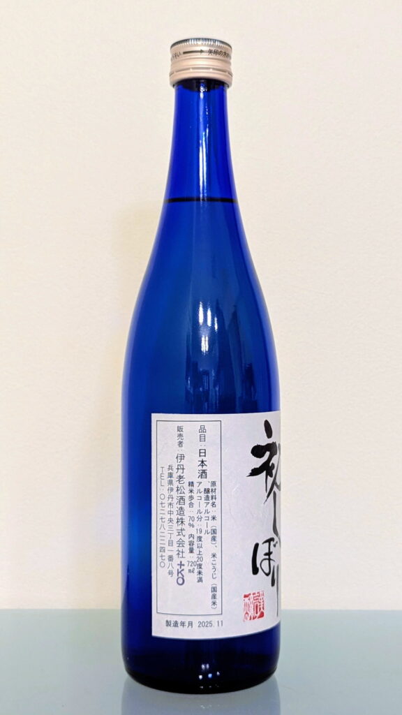 老松 本醸造特選生原酒 初しぼり 表ラベル