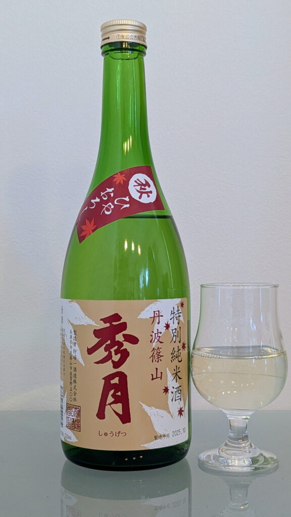 秀月 特別純米 ひやおろし