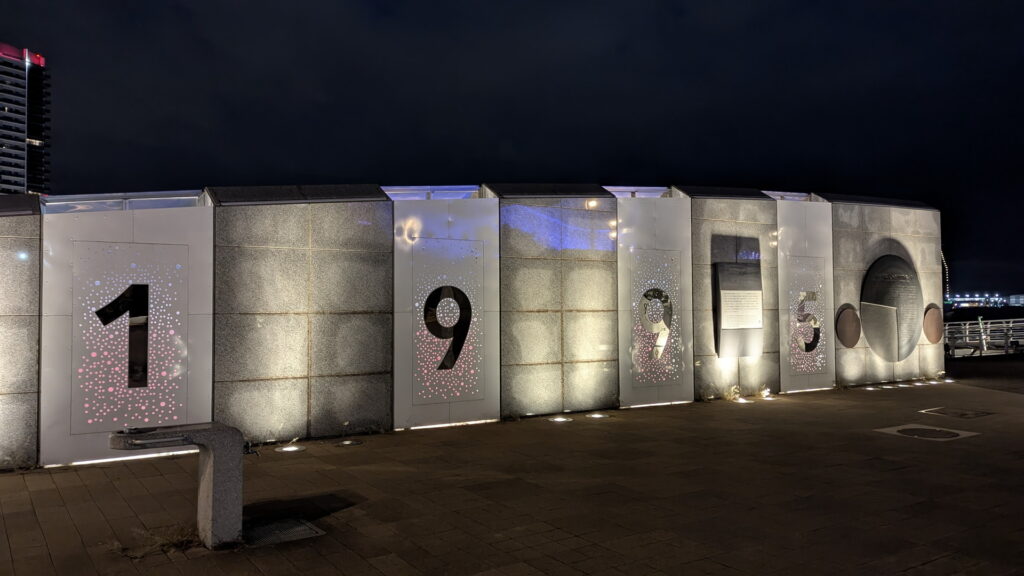 メリケンパーク　神戸港震災メモリアルパーク