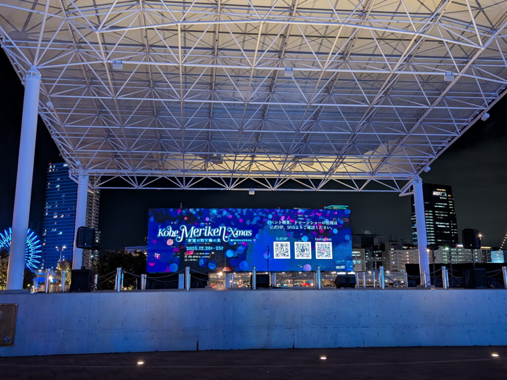 メリケンパーク