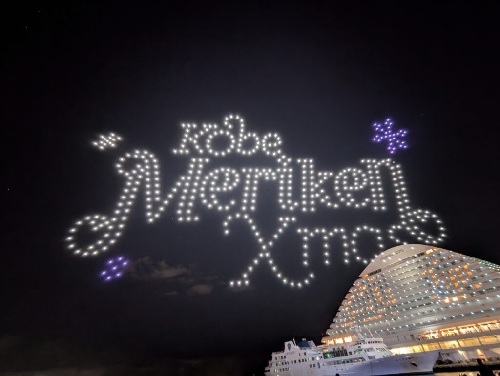 神戸メリケンクリスマス ドローンショー