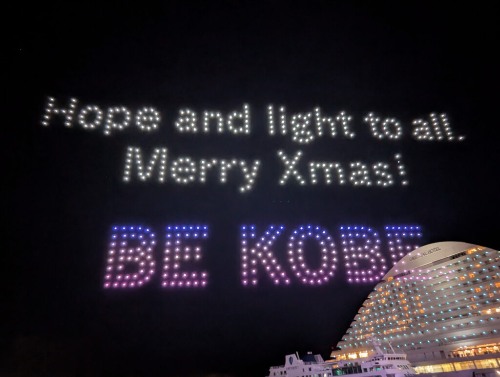 神戸メリケンクリスマス ドローンショー