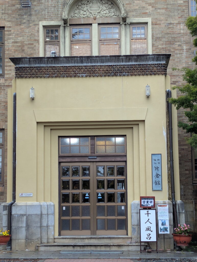 片倉館 千人風呂