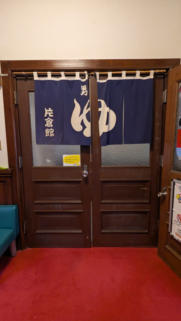 片倉館 千人風呂