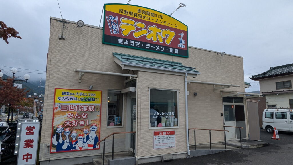 テンホウ 湖浜店