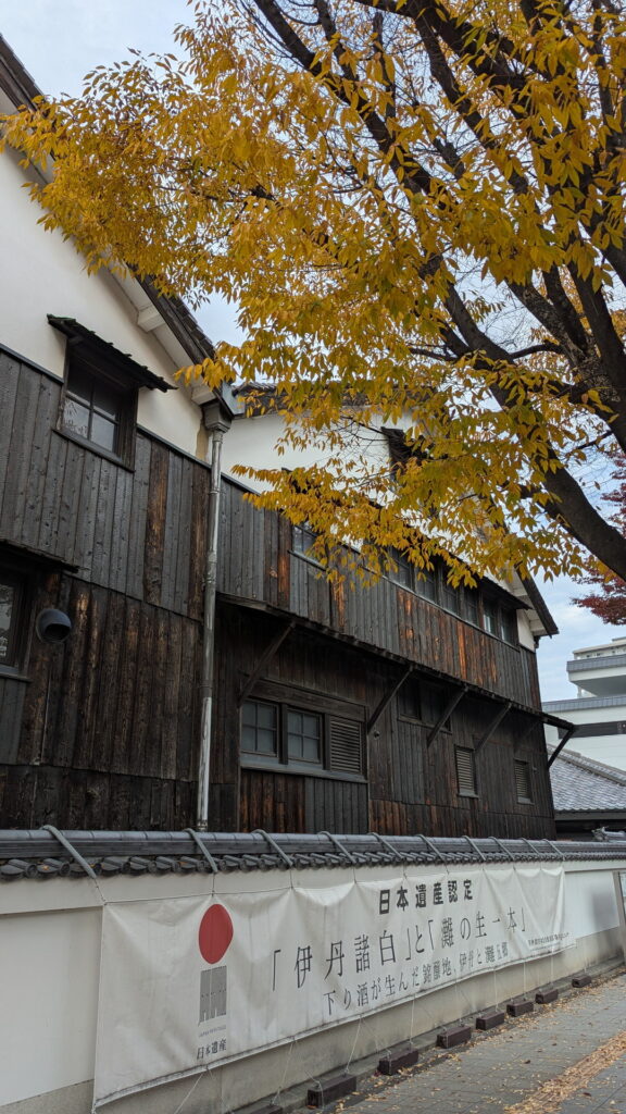 兵庫県41市町 カントリーサインの旅 伊丹市 白雪ブルワリービレッジ長寿蔵