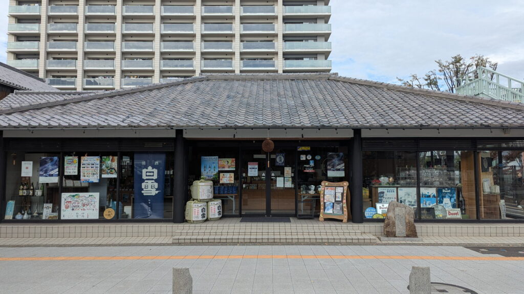 兵庫県41市町 カントリーサインの旅 伊丹市 白雪ブルワリービレッジ長寿蔵