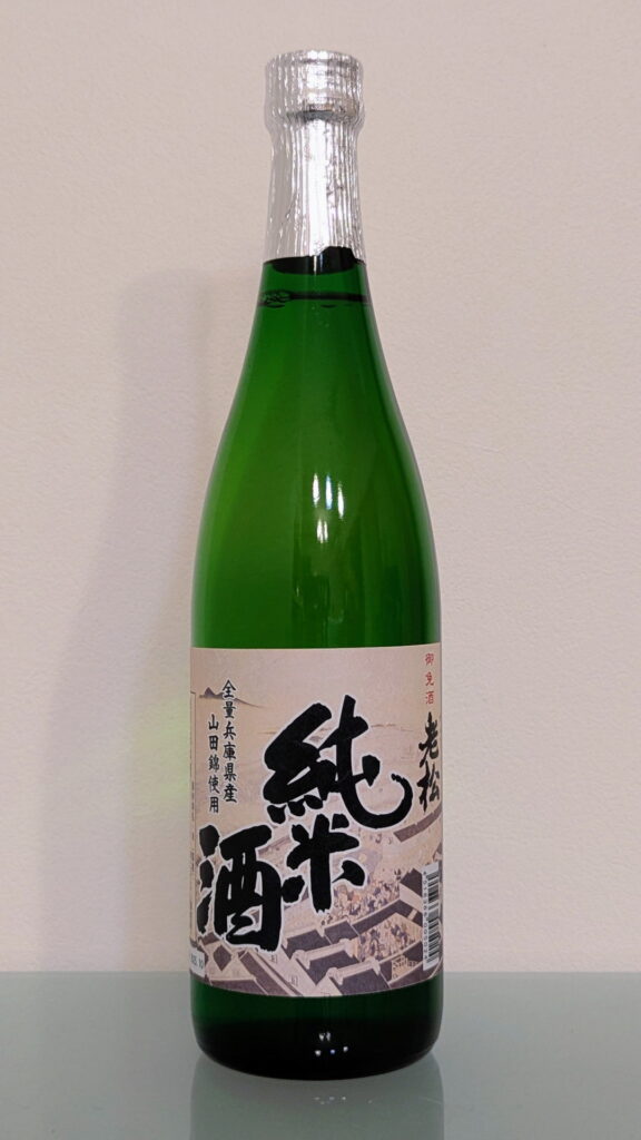 老松 純米酒