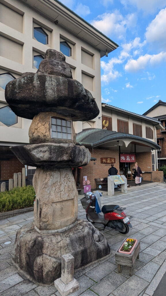城崎温泉 地蔵湯