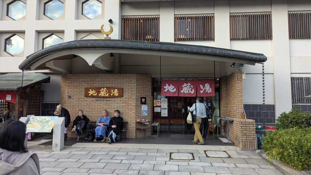 兵庫県41市町 カントリーサインの旅 豊岡市 城崎温泉 地蔵湯