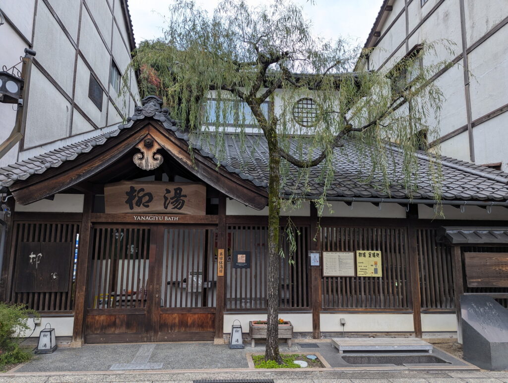 兵庫県41市町 カントリーサインの旅 豊岡市 城崎温泉 柳湯