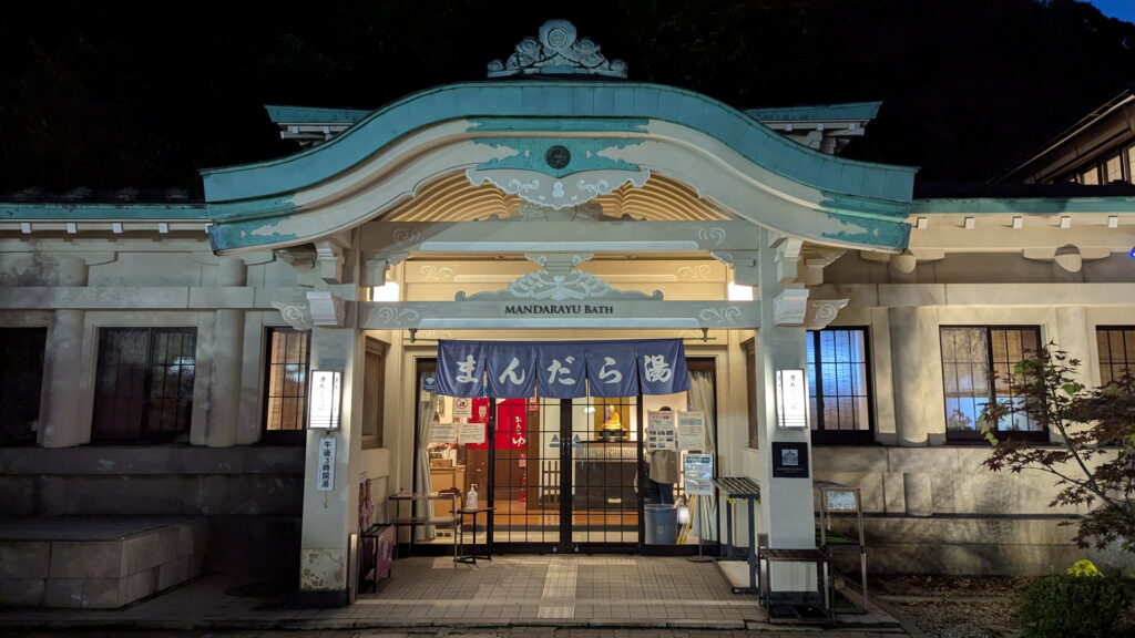 兵庫県41市町 カントリーサインの旅 豊岡市 城崎温泉 まんだら湯