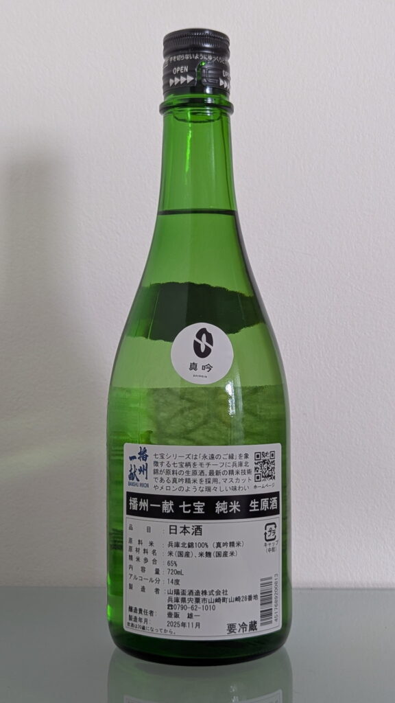 播州一献 七宝 純米生原酒