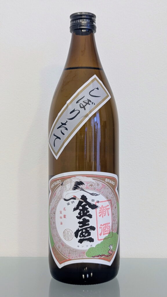 しぼりたて 金壷