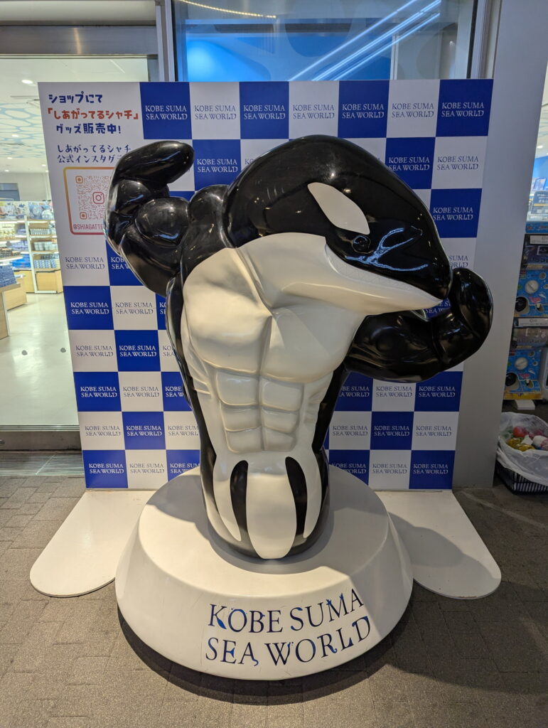 神戸須磨シーワールド