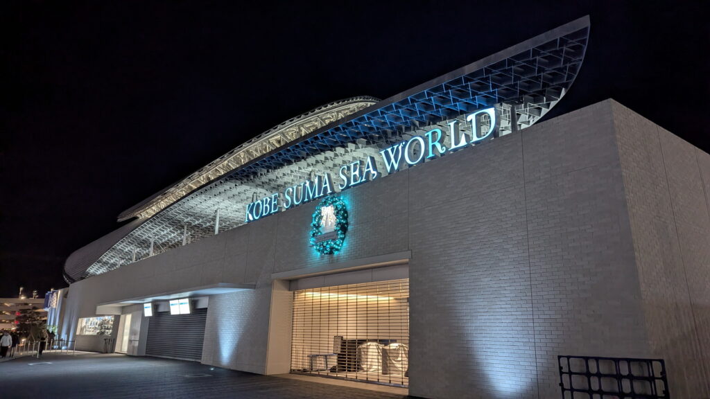 神戸須磨シーワールド
