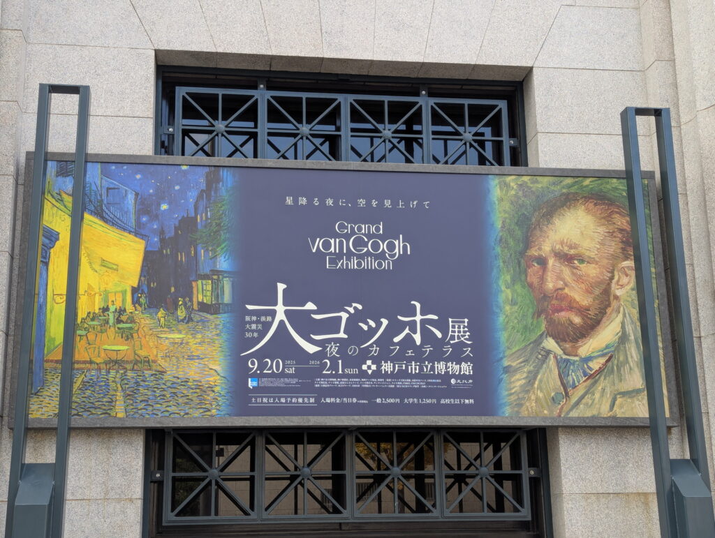 大ゴッホ展 "夜のカフェテラス" 