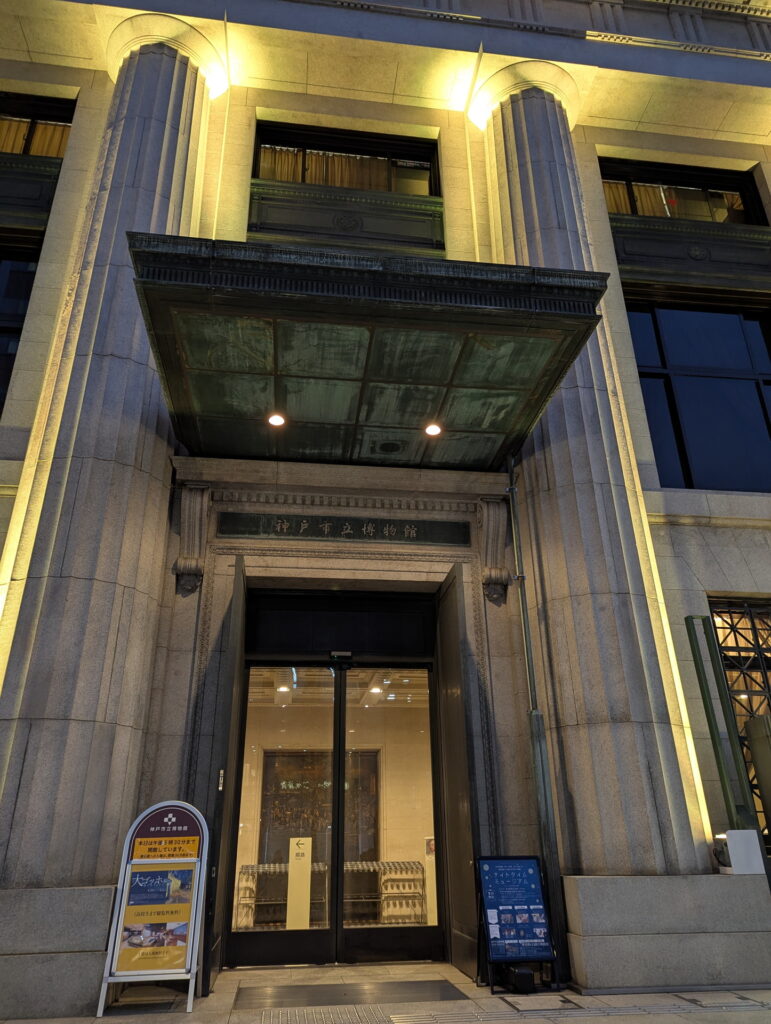 神戸市立博物館