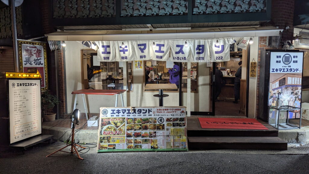 立ち飲み エキマエスタンド 三宮店