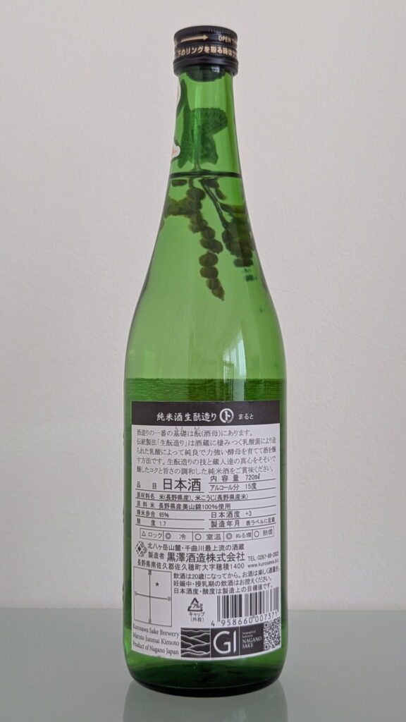 まると 純米 生酛造り