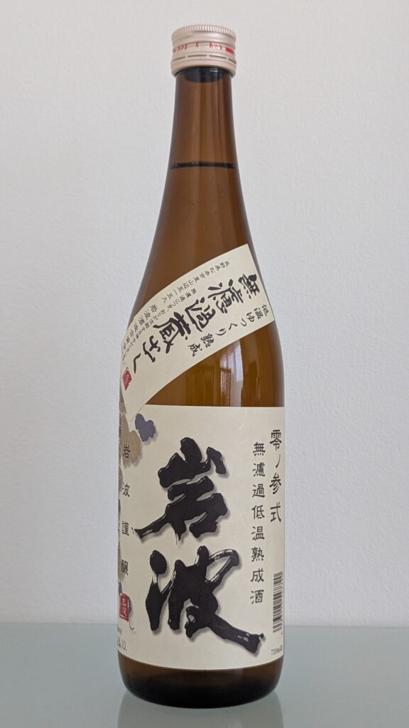 岩波 無濾過 零ノ参式