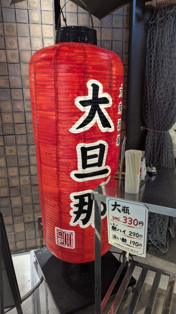 大旦那 KITTE大阪店