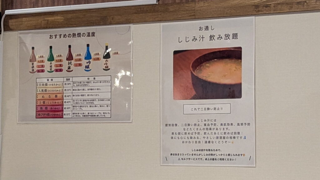 日本酒バル ほのか 梅田店