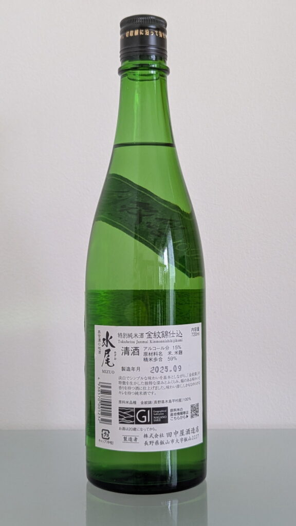 水尾 特別純米酒 金紋錦仕込