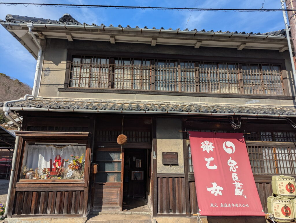 兵庫県41市町 カントリーサインの旅 赤穂市 奥藤商事