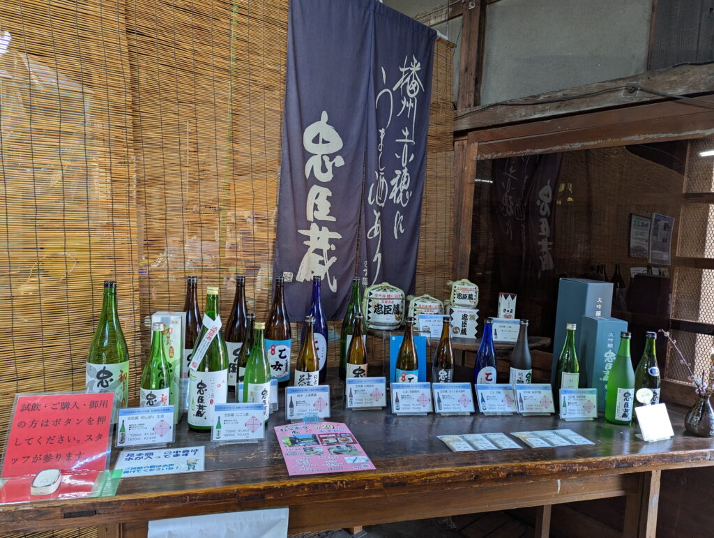 兵庫県41市町 カントリーサインの旅 赤穂市 奥藤商事