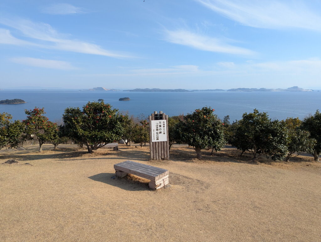 兵庫県41市町 カントリーサインの旅 相生市 万葉の岬