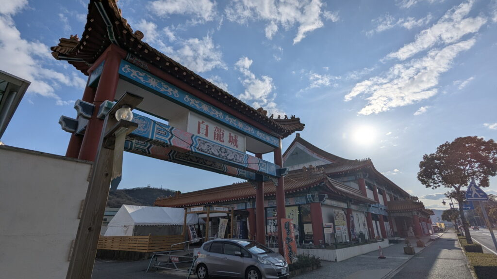 兵庫県41市町 カントリーサインの旅 相生市 道の駅あいおい白龍城