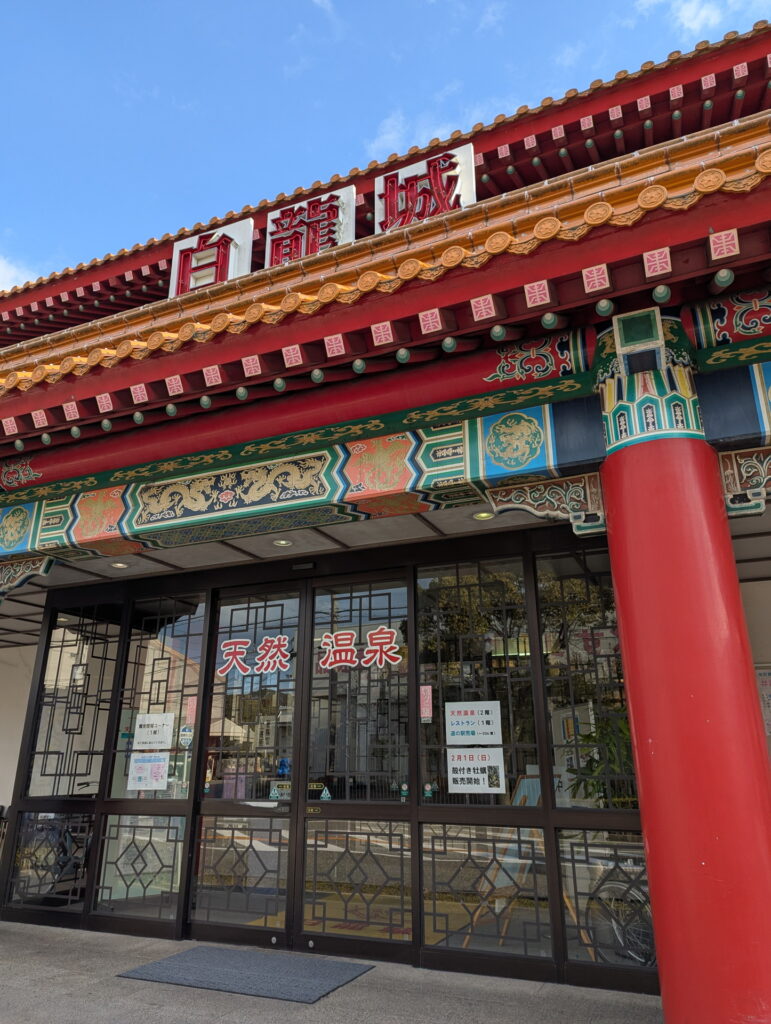 兵庫県41市町 カントリーサインの旅 相生市 道の駅あいおい白龍城