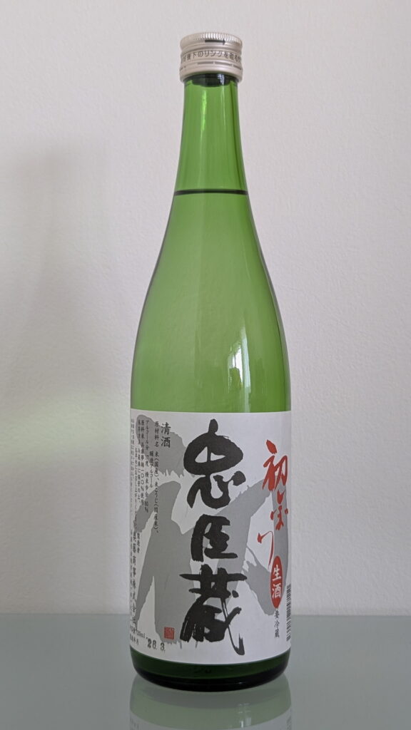 忠臣蔵 初しぼり 生酒(季節限定酒)