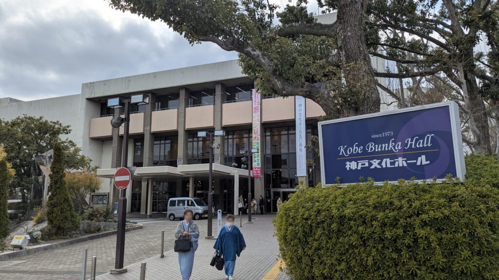 神戸文化ホール